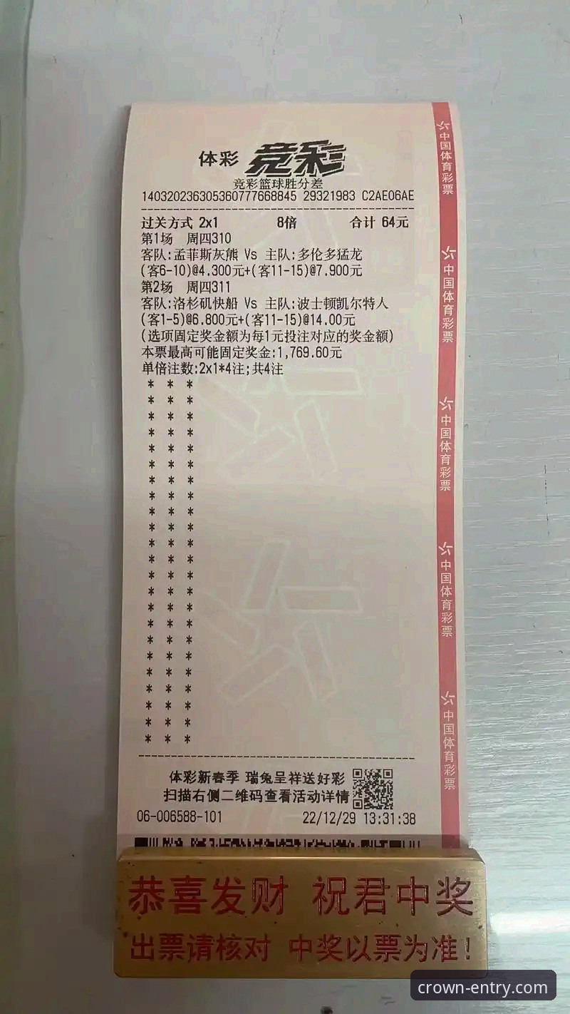 皇冠体彩投注完整指南：从注册到提现的实战操作手册